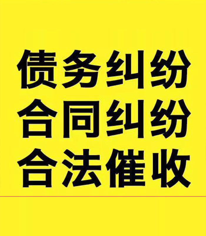 两当专业要账公司